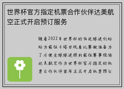 世界杯官方指定机票合作伙伴达美航空正式开启预订服务