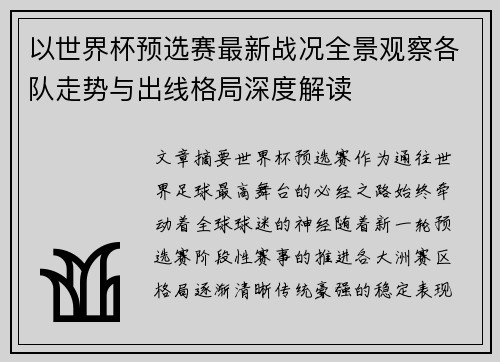 以世界杯预选赛最新战况全景观察各队走势与出线格局深度解读