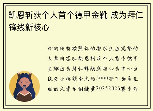 凯恩斩获个人首个德甲金靴 成为拜仁锋线新核心 凯恩斩获个人首个德甲金靴 成为拜仁锋线新核心