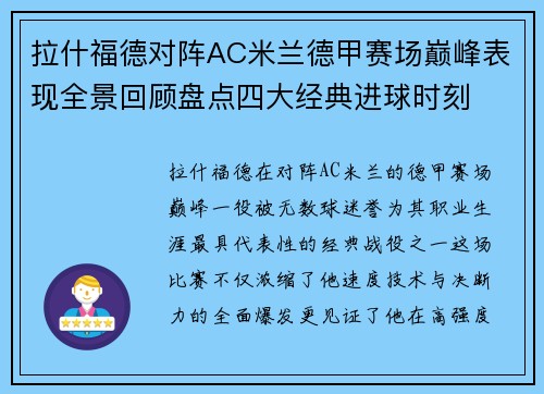 拉什福德对阵AC米兰德甲赛场巅峰表现全景回顾盘点四大经典进球时刻