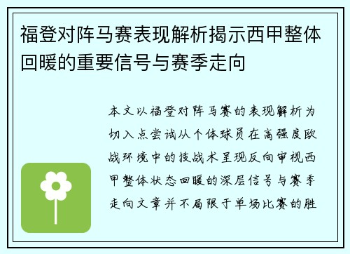 福登对阵马赛表现解析揭示西甲整体回暖的重要信号与赛季走向