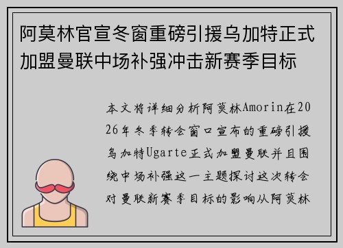 阿莫林官宣冬窗重磅引援乌加特正式加盟曼联中场补强冲击新赛季目标 阿莫林官宣冬窗重磅引援乌加特正式加盟曼联中场补强冲击新赛季目标