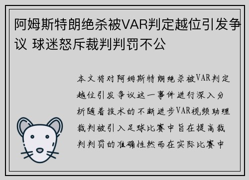 阿姆斯特朗绝杀被VAR判定越位引发争议 球迷怒斥裁判判罚不公 阿姆斯特朗绝杀被VAR判定越位引发争议 球迷怒斥裁判判罚不公