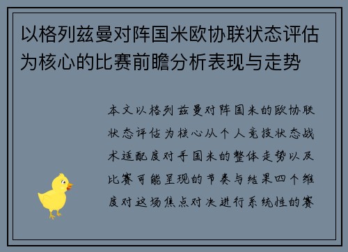 以格列兹曼对阵国米欧协联状态评估为核心的比赛前瞻分析表现与走势